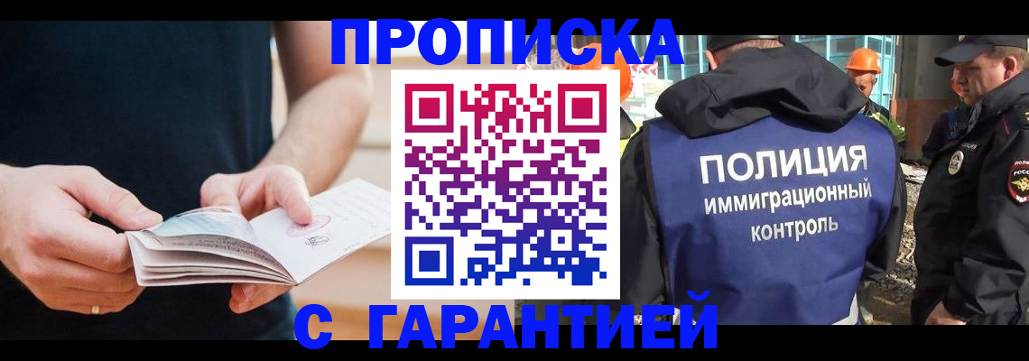 регистрация в Звенигороде